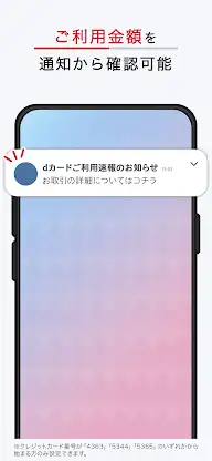 dカードアプリ－明細・dポイントが確認できる！ screenshot 6