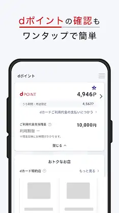 dカードアプリ－明細・dポイントが確認できる！ screenshot 5