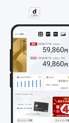 dカードアプリ－明細・dポイントが確認できる！ screenshot 2