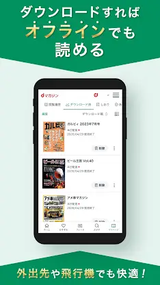 dマガジン　豊富なジャンル！人気雑誌読み放題の電子書籍アプリ screenshot 7