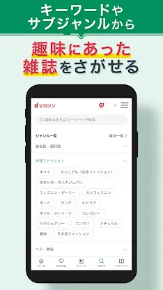 dマガジン　豊富なジャンル！人気雑誌読み放題の電子書籍アプリ screenshot 4