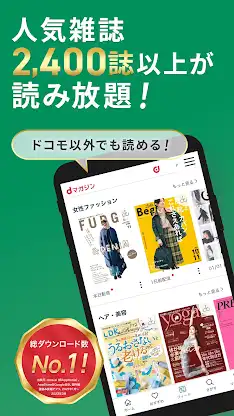dマガジン　豊富なジャンル！人気雑誌読み放題の電子書籍アプリ screenshot 1