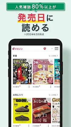 dマガジン　豊富なジャンル！人気雑誌読み放題の電子書籍アプリ screenshot 5