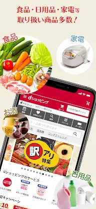 dショッピング - dポイントが使えるドコモの通販アプリ screenshot 1