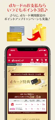 dショッピング - dポイントが使えるドコモの通販アプリ screenshot 2