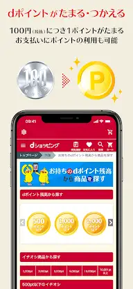 dショッピング - dポイントが使えるドコモの通販アプリ screenshot 3