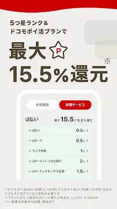 d払い－スマホ決済アプリ、キャッシュレスでお支払い screenshot 3