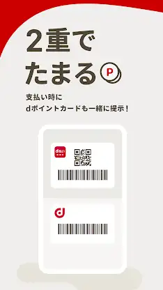d払い－スマホ決済アプリ、キャッシュレスでお支払い screenshot 2