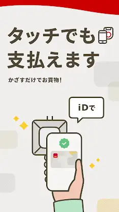d払い－スマホ決済アプリ、キャッシュレスでお支払い screenshot 6