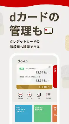 d払い－スマホ決済アプリ、キャッシュレスでお支払い screenshot 4