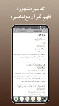 Quran Tafsir تفسير القرآن screenshot 1