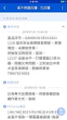 P++家家（PChome廠商後台系統） screenshot 4