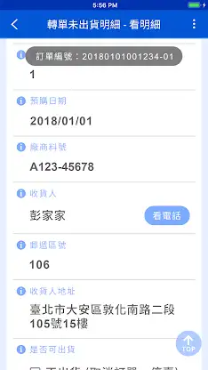 P++家家（PChome廠商後台系統） screenshot 3