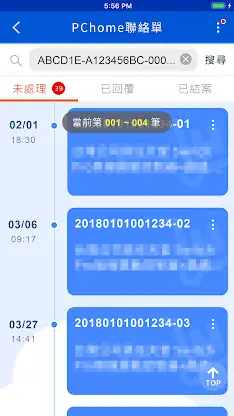 P++家家（PChome廠商後台系統） screenshot 2