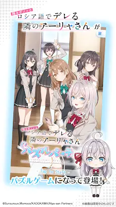 時々ボソッとロシア語でデレる隣のアーリャさんパズルパーティ！ screenshot 1