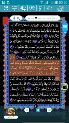 eQuran Moshaf AlSheikh Maktoum screenshot 7