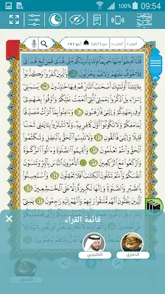 eQuran Moshaf AlSheikh Maktoum screenshot 4