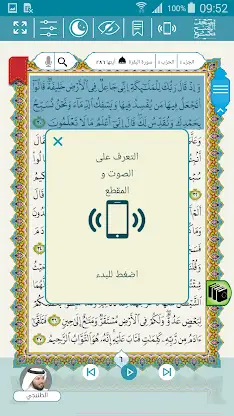 eQuran Moshaf AlSheikh Maktoum screenshot 6