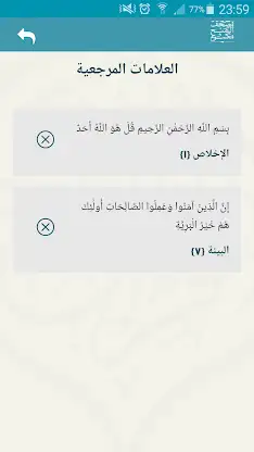 eQuran Moshaf AlSheikh Maktoum screenshot 8