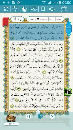 eQuran Moshaf AlSheikh Maktoum screenshot 2
