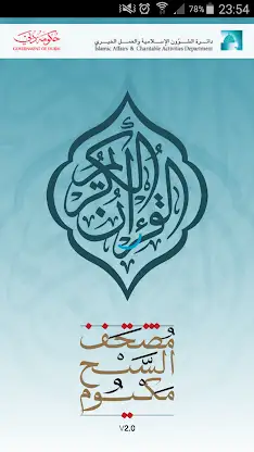 eQuran Moshaf AlSheikh Maktoum screenshot 1