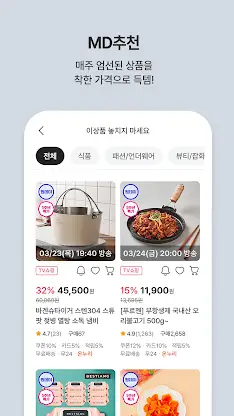 공영쇼핑 - 공영홈쇼핑 screenshot 5