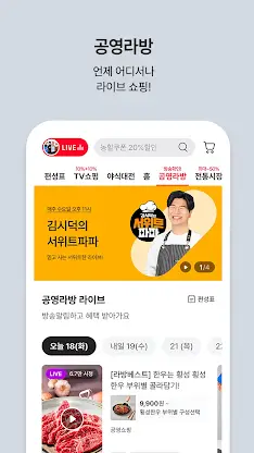 공영쇼핑 - 공영홈쇼핑 screenshot 2