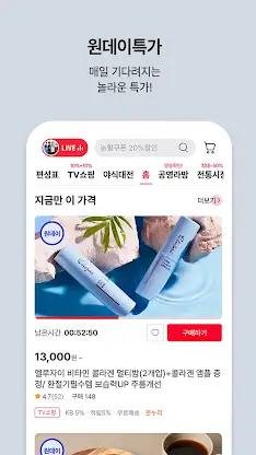 공영쇼핑 - 공영홈쇼핑 screenshot 4
