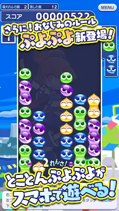 ぷよぷよ!!クエスト(ぷよクエ) 楽しい！爽快パズルゲーム screenshot 5
