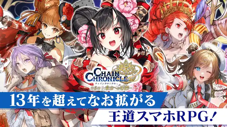 チェインクロニクル チェインシナリオ王道バトルRPG screenshot 1