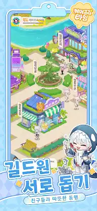 케어프리 타임 screenshot 7