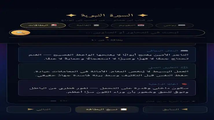 السيرة النبوية — ابن هشام screenshot 3