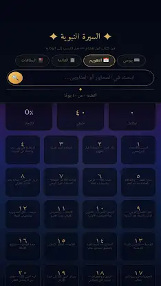 السيرة النبوية — ابن هشام screenshot 4