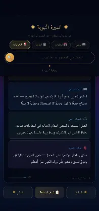 السيرة النبوية — ابن هشام screenshot 1