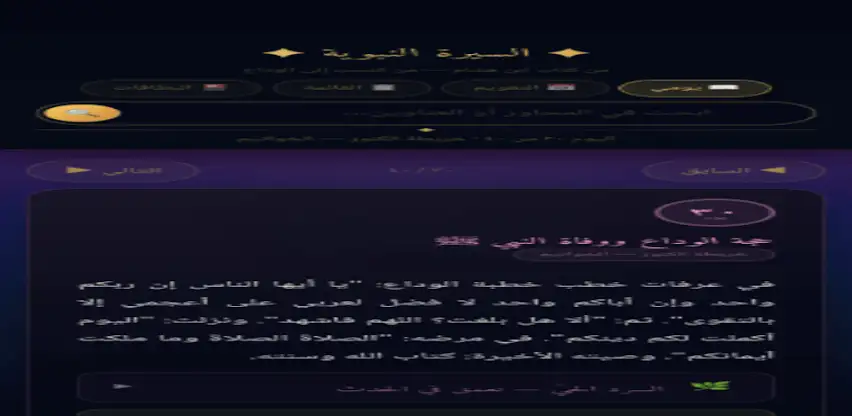 السيرة النبوية — ابن هشام screenshot 2