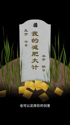 My Gravestone screenshot 4