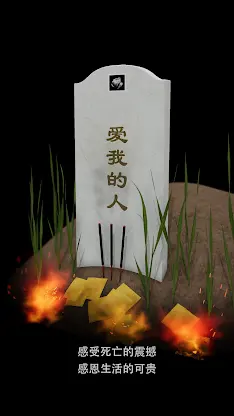 My Gravestone screenshot 3