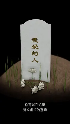 My Gravestone screenshot 2