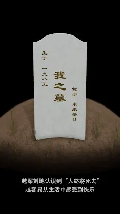 My Gravestone screenshot 1
