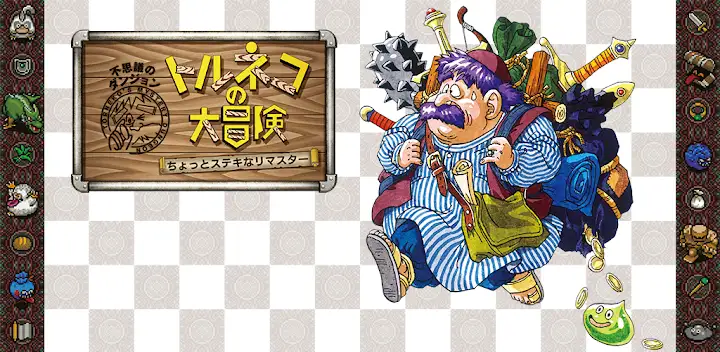 トルネコの大冒険 不思議のダンジョン — Android game banner