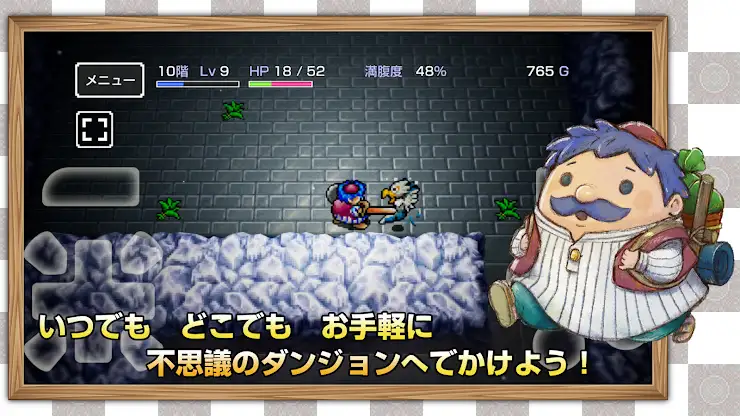 トルネコの大冒険 不思議のダンジョン screenshot 1