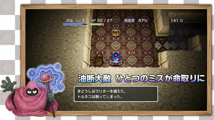 トルネコの大冒険 不思議のダンジョン screenshot 3