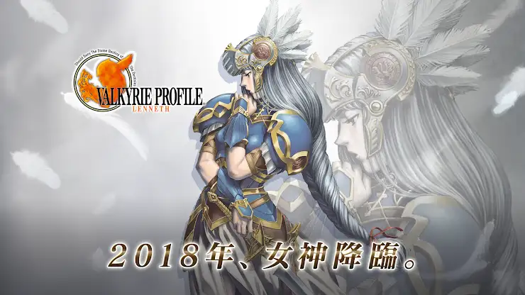 ヴァルキリープロファイル VALKYRIE PROFILE screenshot 1