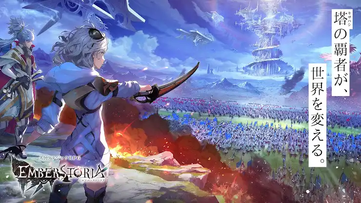 エンバーストーリア screenshot 1