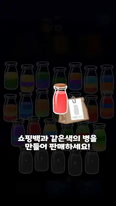 Sort juice Puzzle screenshot 4