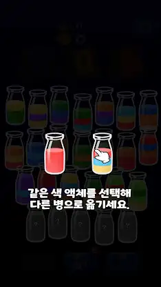 Sort juice Puzzle screenshot 5