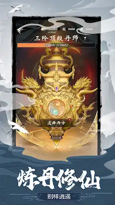 我欲修仙：塔防肉鴿 screenshot 5