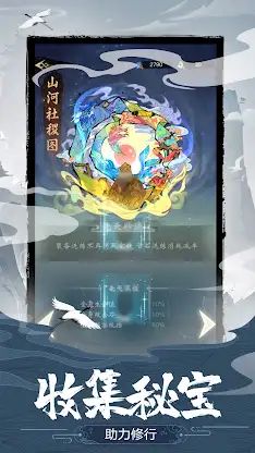 我欲修仙：塔防肉鴿 screenshot 1