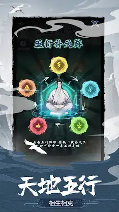 我欲修仙：塔防肉鴿 screenshot 2