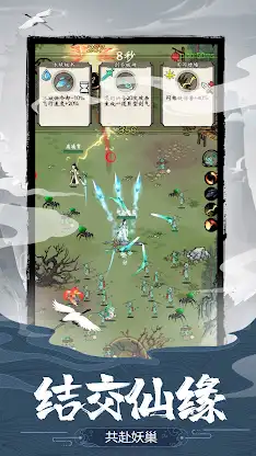 我欲修仙：塔防肉鴿 screenshot 4